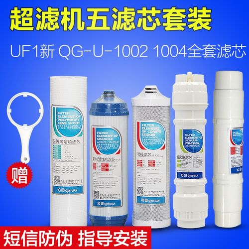 净水器滤芯CJ-2UF1新全套装QG-U-1004通用五级家用超滤膜1002