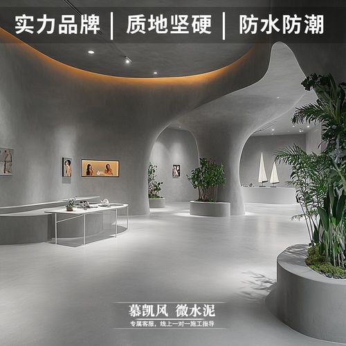 慕凯风第三代微水泥包工包料墙地一体涂料地面漆侘寂奶油艺术涂料