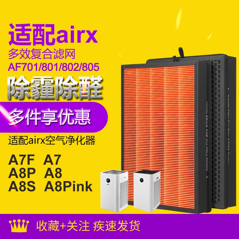 适配irx净化器滤网7/7F/8/8P/8S/10滤芯F701/1/2/5