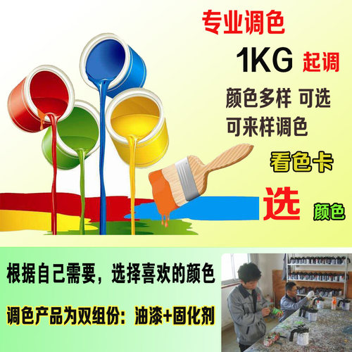 油漆调色氟碳漆金属漆调色定制颜色多种颜色选择个性定制颜色