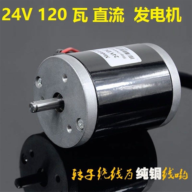 大功率永磁直流发电机12V24V120瓦W风力手摇水力脚踏蓄电池充电