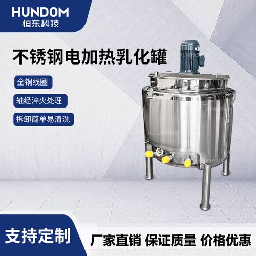 不锈钢乳品饮料果汁真空分散罐电加热液体高剪切均质乳化搅拌罐