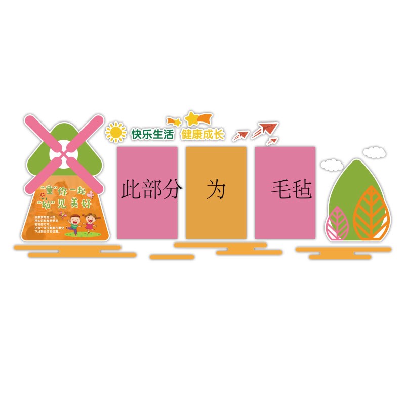 幼儿园环创主题墙面装饰成品毛毡板教室学生员风采展示照片墙贴纸