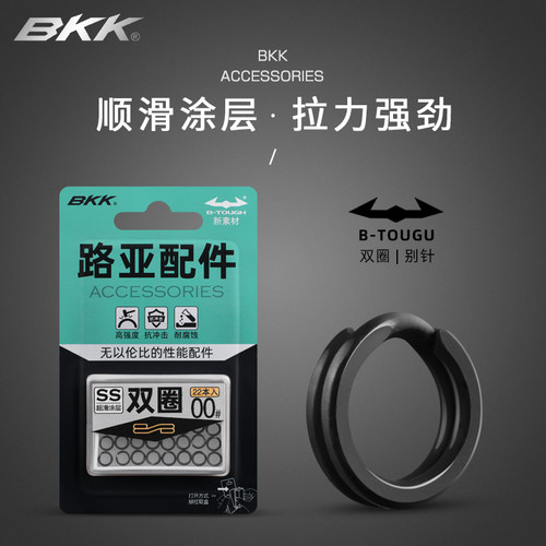 BKK 路亚压扁双圈强力葫芦别针微物假饵亮片三本钩连接环打扁钢圈