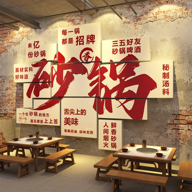 砂锅菜店墙面软装饰修贴纸广告宣传背景餐饮馆米线海报壁挂画小吃