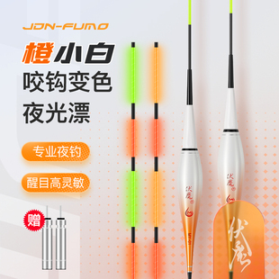 佳钓尼橙小白夜光漂咬钩变色高灵敏醒目电子鲫鱼硬尾浮漂日夜俩用