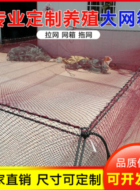 红色尼龙养鱼大网箱专用大鱼水库存鱼水产养鱼箱池塘养殖网箱