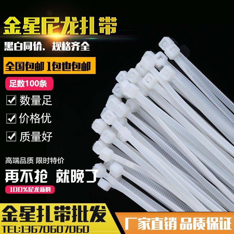 金星10*500mm自锁式尼龙扎带100条捆扎带收紧电线扎线束带白黑色