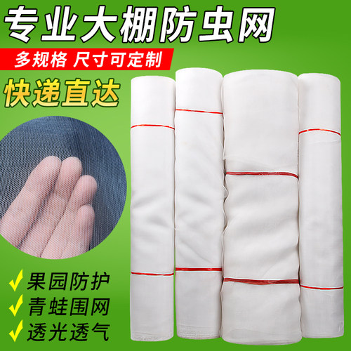 果树防虫网蔬菜大棚养猪场防蚊网网罩防虫袋大棚用护栏养殖
