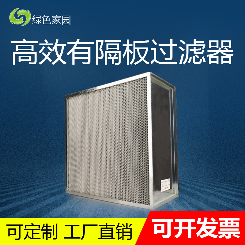 板式过滤器空气过滤设备 有隔板高效过滤器涂装净化中效初效 分离