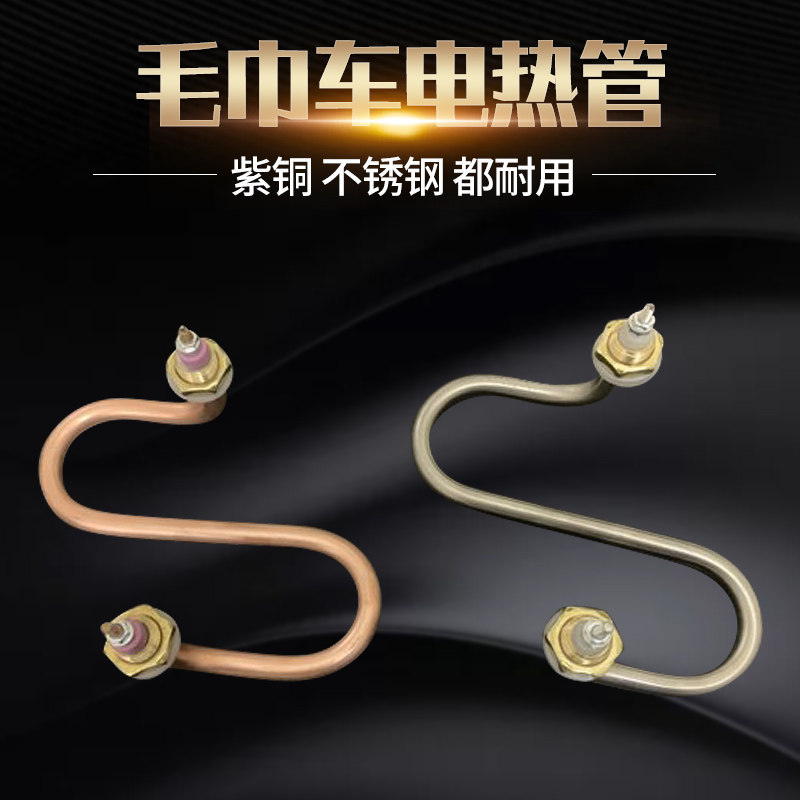 S型毛巾车加热管消毒柜不锈钢电热管发热管加热棒电热管220V1500w