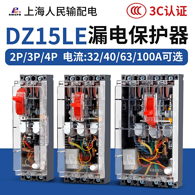 三相四线漏电保护开关DZ15LE空开关断路器100A家用总开关220V380V