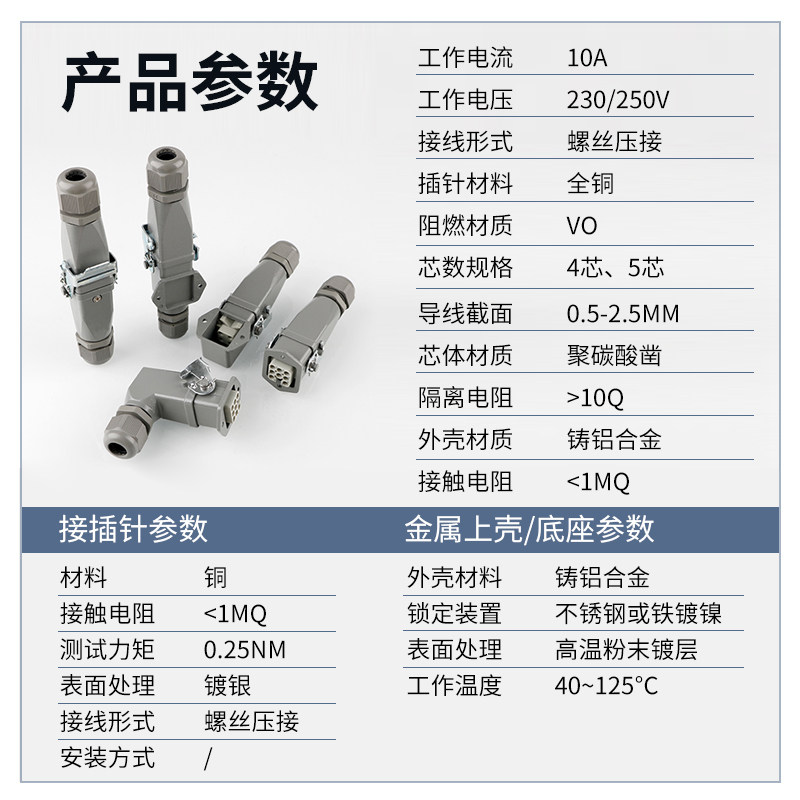 重载连接器矩形HDC-HA003航空插头4芯5孔6针热流道防水对接卧式座