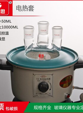 实验室调温烧瓶加热电热套250ML-20L 化学教学仪器耗材用品 推荐