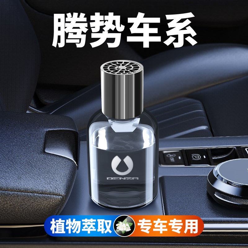 腾势汽车腾势X腾势D9汽车香水香薰摆件车载内固体香膏装饰用品