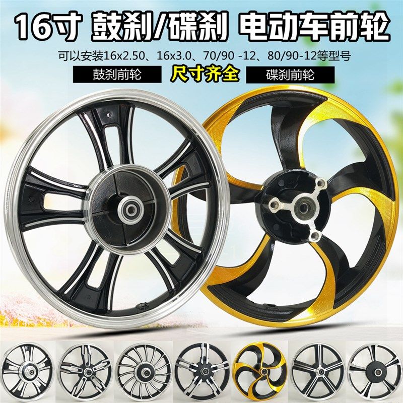 电动电瓶车古刹前轮改装碟刹铝合金轮毂16寸大小鼓钢圈*2.50X3.0