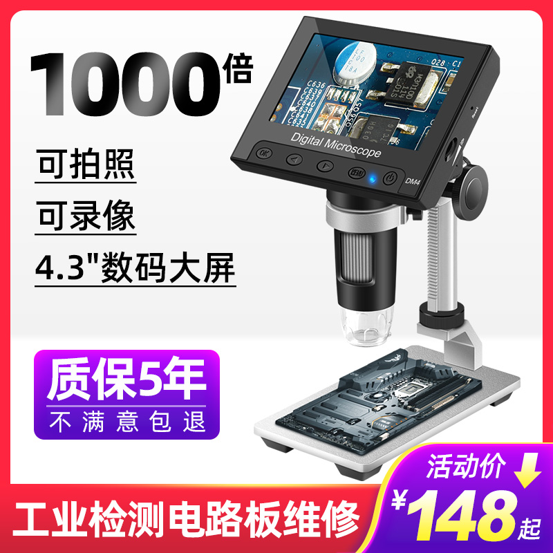 电子放大镜1000倍电路板维修用高倍高清带灯台式修表数码显微镜