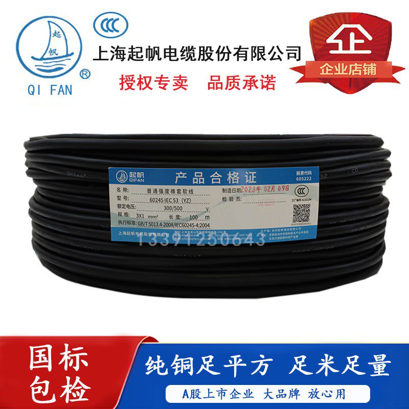 起帆电线YZW/JHS/YZ2*0.75/1/1.5/2.5/4/6平方橡胶软线2芯线