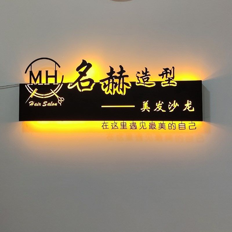 美容美发店面公司背景形象墙铁艺镂空金属背发光字招牌广告牌灯箱