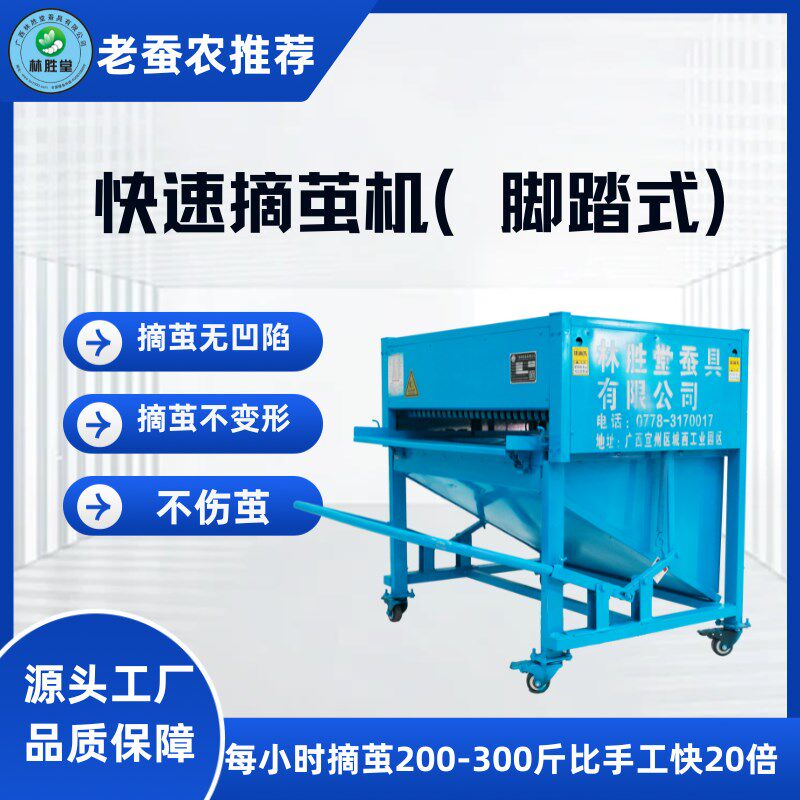 林胜堂蚕具自动脚踏式取茧机摘茧机快速压茧机1小时摘茧200斤以上