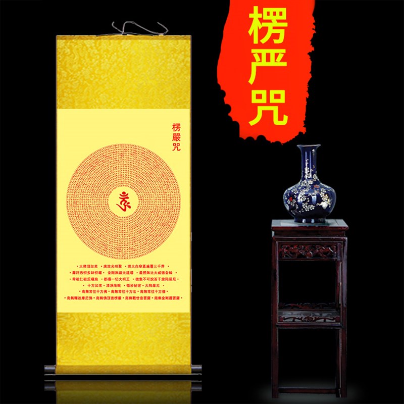大佛顶首楞严咒挂画梵文经文挂饰客厅玄关书房装饰画中式卷轴国画