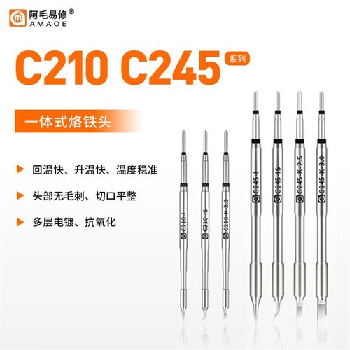 阿毛易修烙铁头C210一体发热芯C245恒温电焊台焊咀刀头直弯尖