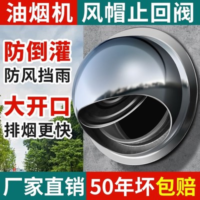 不锈钢止回阀风帽油烟机外墙防风罩止逆阀出风口罩排烟口排风防雨