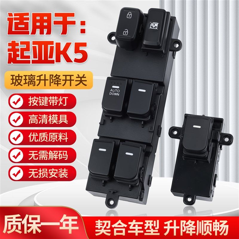 适用于起亚K5玻璃升降器开关主驾驶车门电动窗升降控制按键钮配件