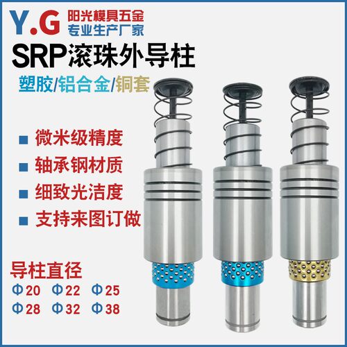 滚珠导柱导套 精密滚动外导柱20 22 25 28 32 38 SRP TRP模具配件