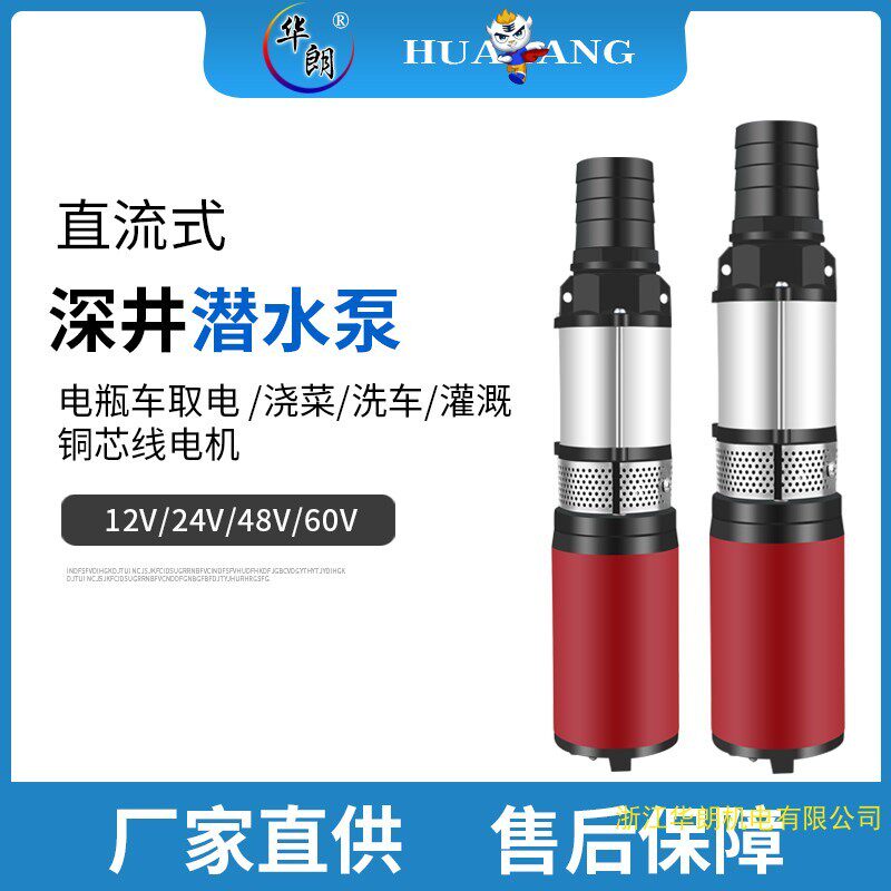 2叶轮不锈钢直流深井泵12V24V48v60v电瓶车潜水泵井水电动抽水机