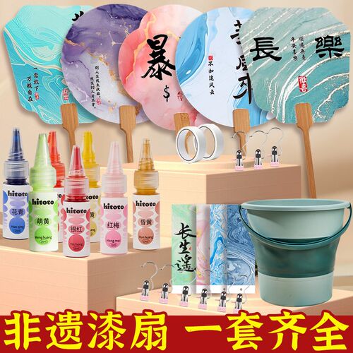 带字漆扇材料包全套摆摊空白扇子定制非遗漂漆扇天然大漆diy材料