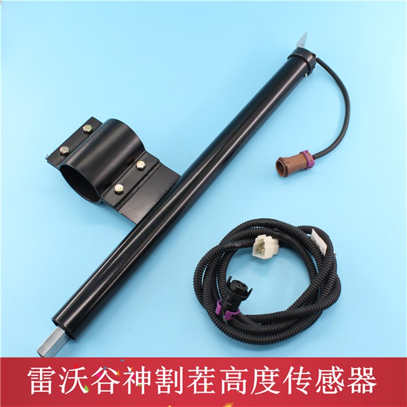 小麦收割机配件雷沃谷神谷王割茬高度显示器传感器 改装 麦茬高度