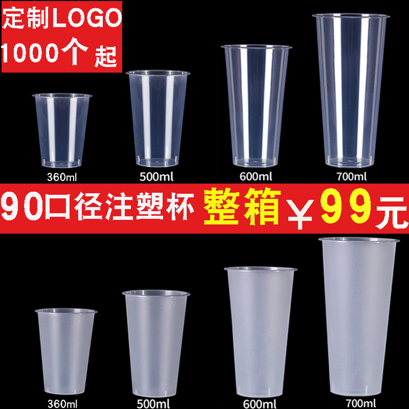 一次性90口径磨砂注塑奶茶杯子500CC透明果汁饮料杯700ML带盖定制