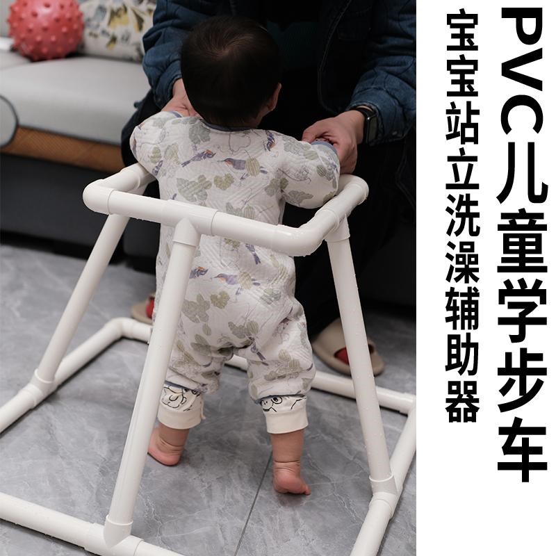DIY儿童学步车pvc婴幼儿助学步手推车防侧翻儿童站立洗澡辅助支架