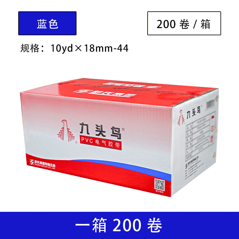 九头鸟PVC电气电工防水防潮绝缘胶带18mm10米0.17mm黑色200卷白色