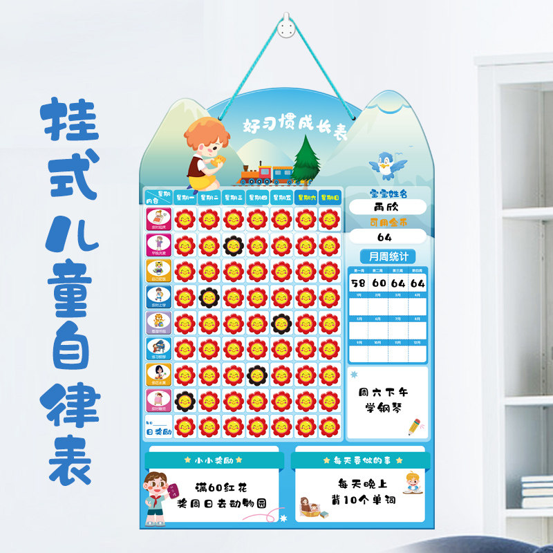 小红花奖励贴幼儿园宝宝卡通贴儿童成长自律表记录磁性星星贴纸