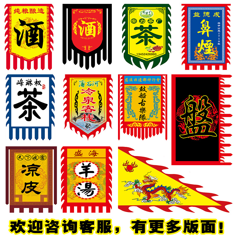 【凉皮】仿古旗定制广告旗帜招牌旗战旗复古旗制作小摊