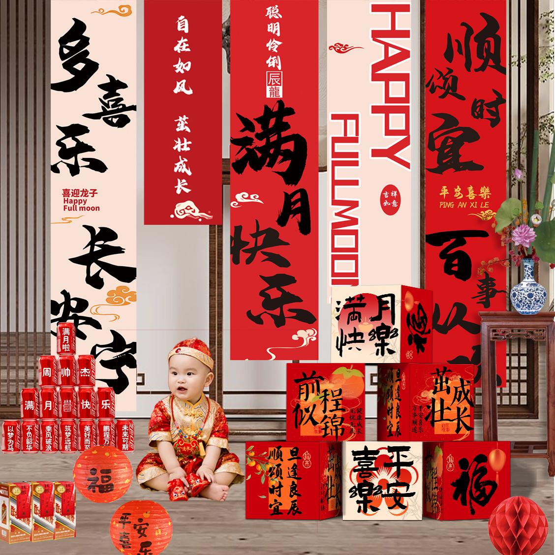 满30天龙宝宝满月仪式感拍照道具条幅庆祝地堆盒布置装饰背景挂布
