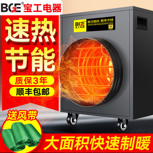 大功率取暖器商用工业电暖气大面积节能速热养殖育雏烘干电暖风机