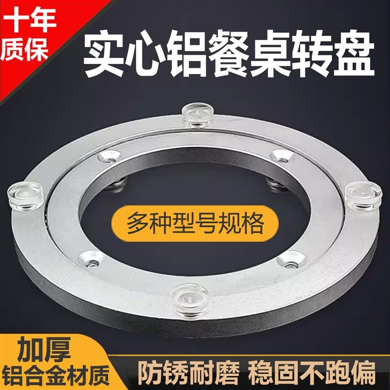 铝合金餐桌转盘转芯酒店家用玻璃大理石木圆桌小转盘轨道底座承轴