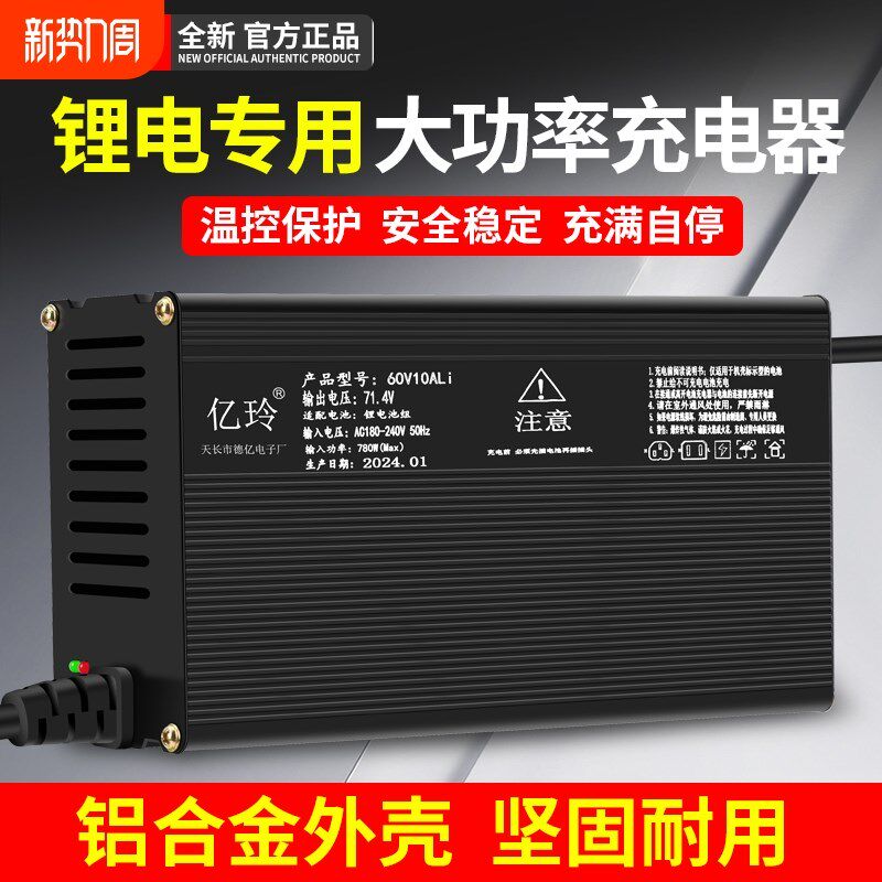 铝壳48V60V72V磷酸铁锂电池5A6A8A9A10A快充充电器自动品字国标