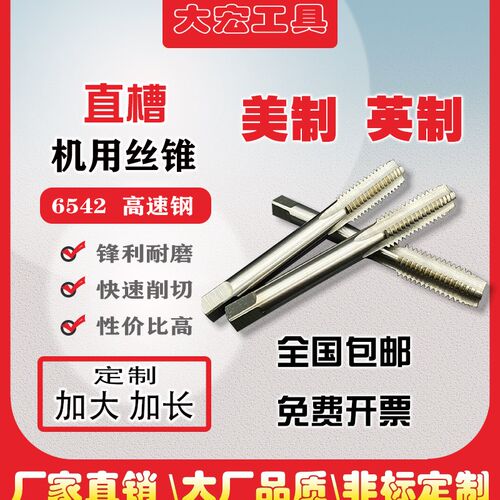 美制机用丝锥英制丝攻5/8 3/4 11/16 13/16 7/8 15/16 1寸1/16