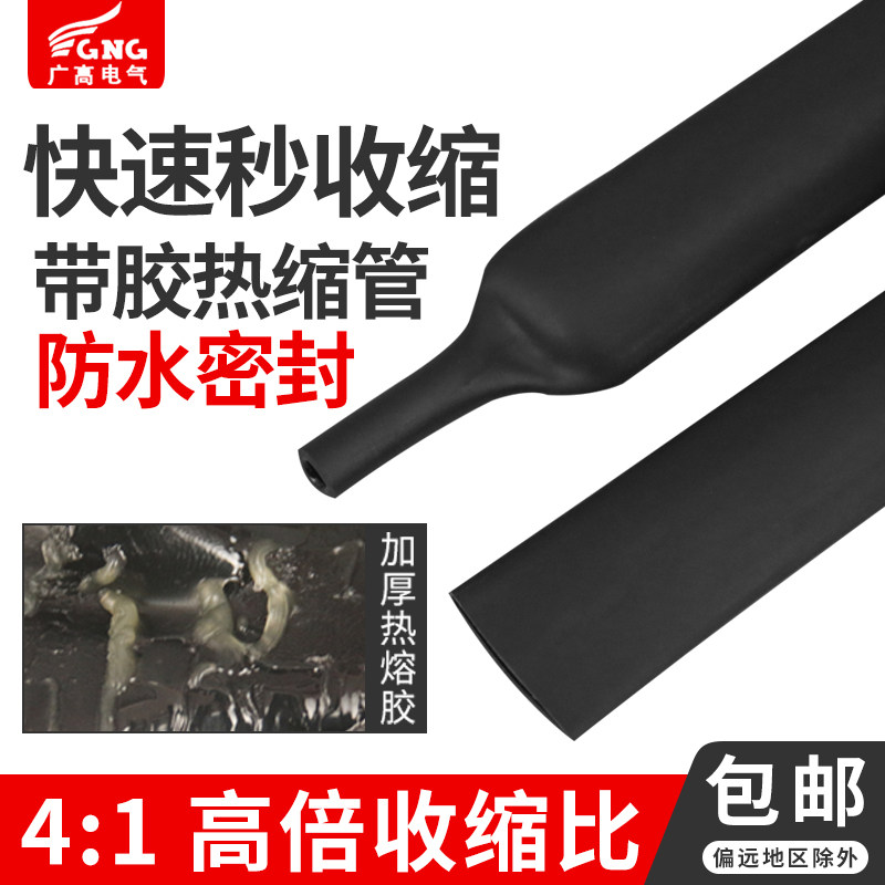 四倍热缩管双壁管带胶4倍收缩保护 防水密封护套加厚耐磨绝缘套管
