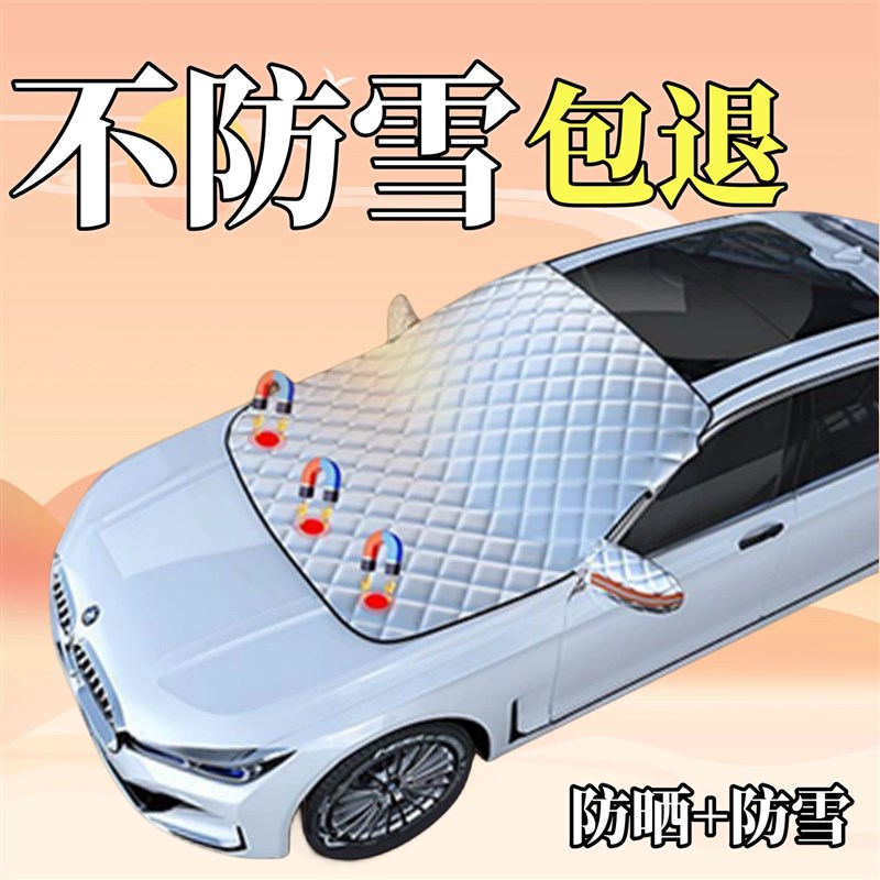 陆风X2X5X8遮雪挡雪挡加厚挡风玻璃防冻防霜车衣棉半罩冬季