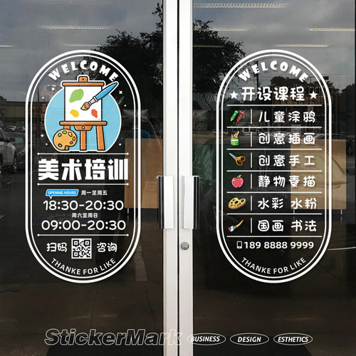美术培训班玻璃门广告贴纸少儿美术机构绘画画室营业时间项目定制