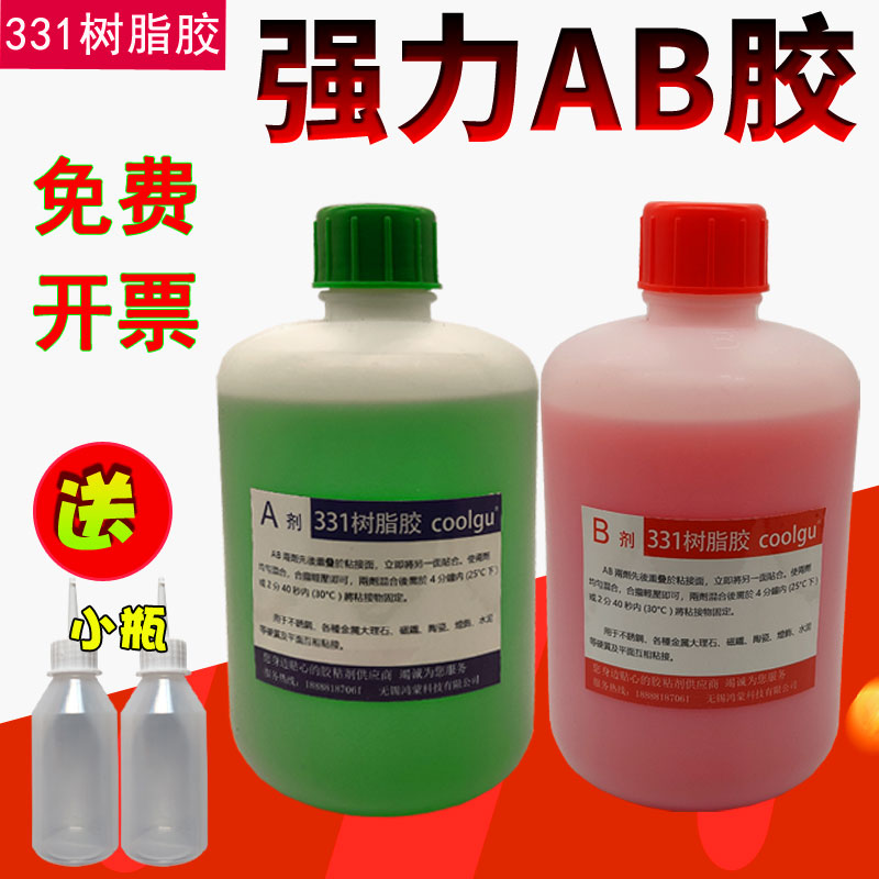 强力青红b胶水 331树脂胶金属塑料不锈钢木材陶瓷铁专用粘合剂 送