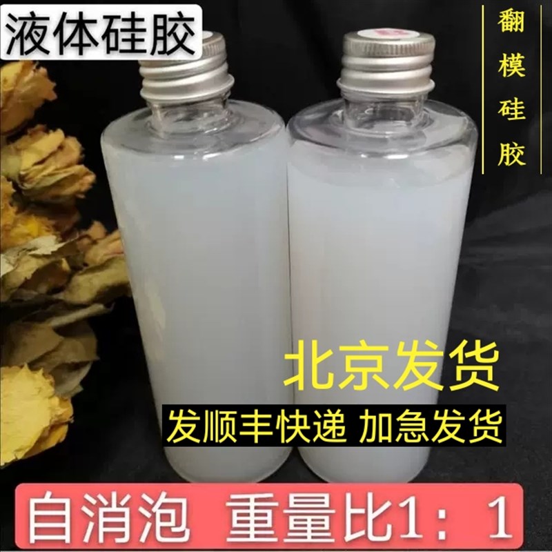 液体硅胶 滴胶手工翻模 模具硅胶半透明ab胶倒模翻模自制模具