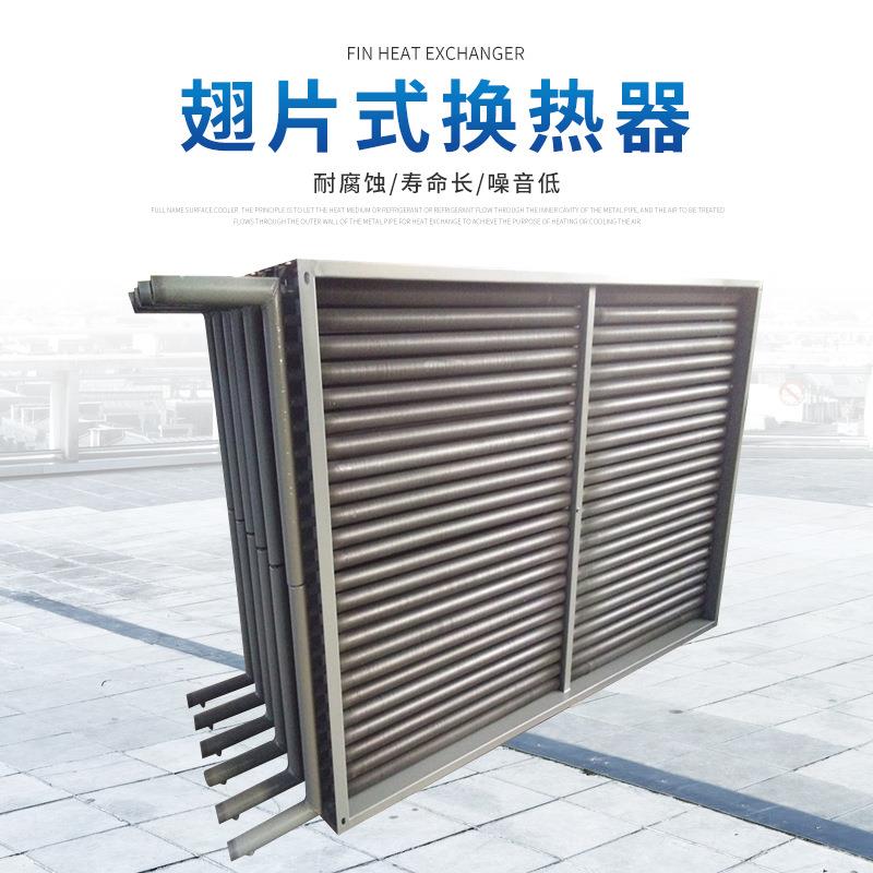 厂家翅片式换热器工业翅片管式散热器蒸汽翅片加热器