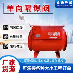 单向隔爆阀工业管道阻隔器木工粉尘用无焰泄爆片自锁式隔爆阀