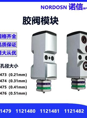 诺信工业热熔胶枪胶阀模块1121480替代国产孔径0.31MM点胶机喷嘴